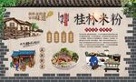 桂林米粉  
