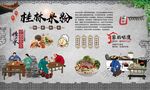 桂林米粉 