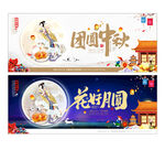 中秋海报