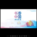 读书节海报