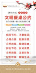文明公约