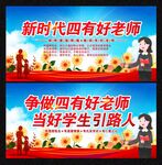 四有好老师