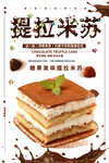 提拉米苏