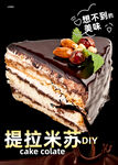 提拉米苏