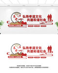 养老文化墙