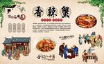香辣蟹 