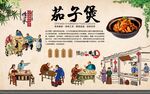 茄子煲 