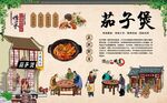 茄子煲