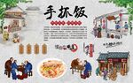 手抓饭