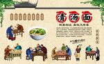清汤面