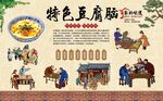豆腐脑 