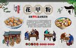 花甲粉背景墙