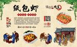 纸包虾