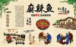麻辣鱼