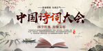 诗词大会