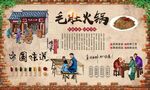 毛肚火锅