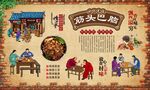 筋头巴脑 
