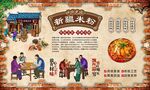 新疆米粉 