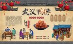 武汉鸭脖 