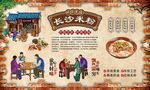 长沙米粉 