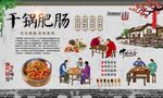 干锅肥肠 