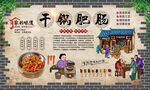 干锅肥肠 