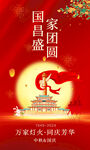 中秋国庆