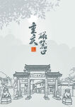 重庆磁器口