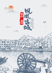 凤凰古城