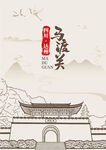 四川达州马渡关