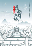 恩施土司城