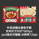 地锅鸡手工饺子外卖店铺商家头像