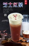 芝士红茶  
