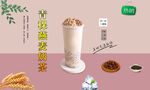 青稞燕麦奶茶