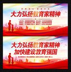 弘扬教育家精神