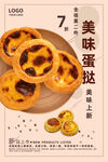 蛋挞