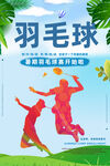 羽毛球