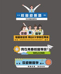 开学手举牌
