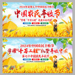 2024年中国农民丰收节