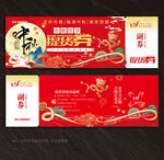 中秋节提货券