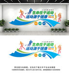 运动文化墙