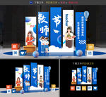 教师节布置