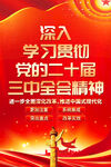二十届三中全会