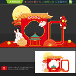 中秋美陈