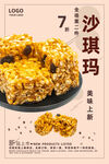 沙琪玛