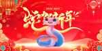 蛇年背景