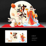 中秋节美陈