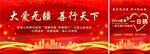 慈善晚会活动背景图片