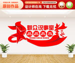 群众说事室文化墙