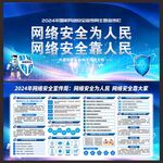 国家网络安全宣传周